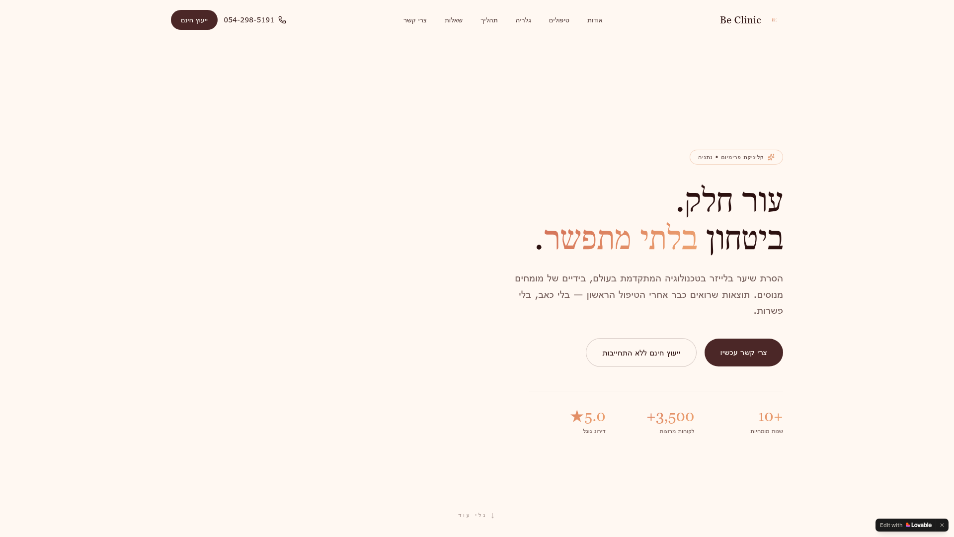אתר BE Clinic