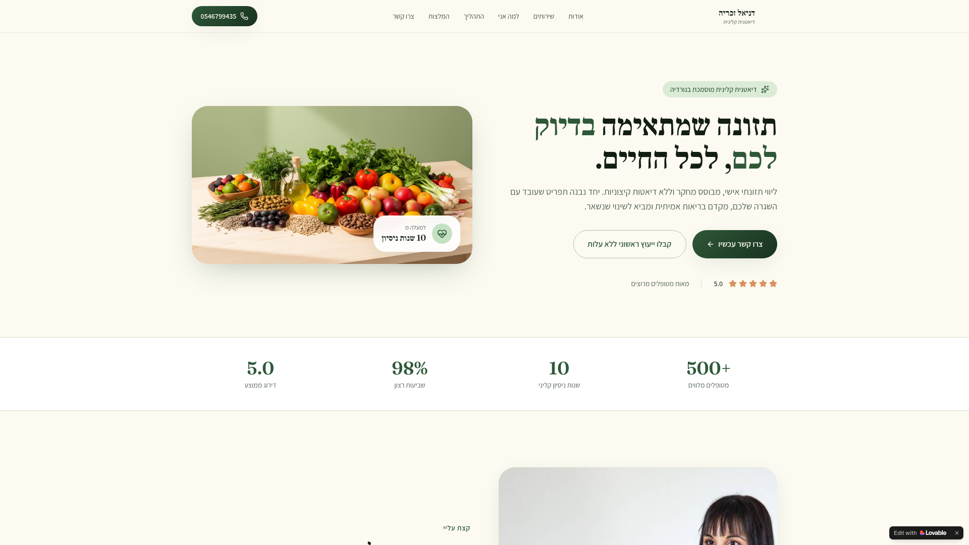אתר Daniel Zacharia Nutritionist