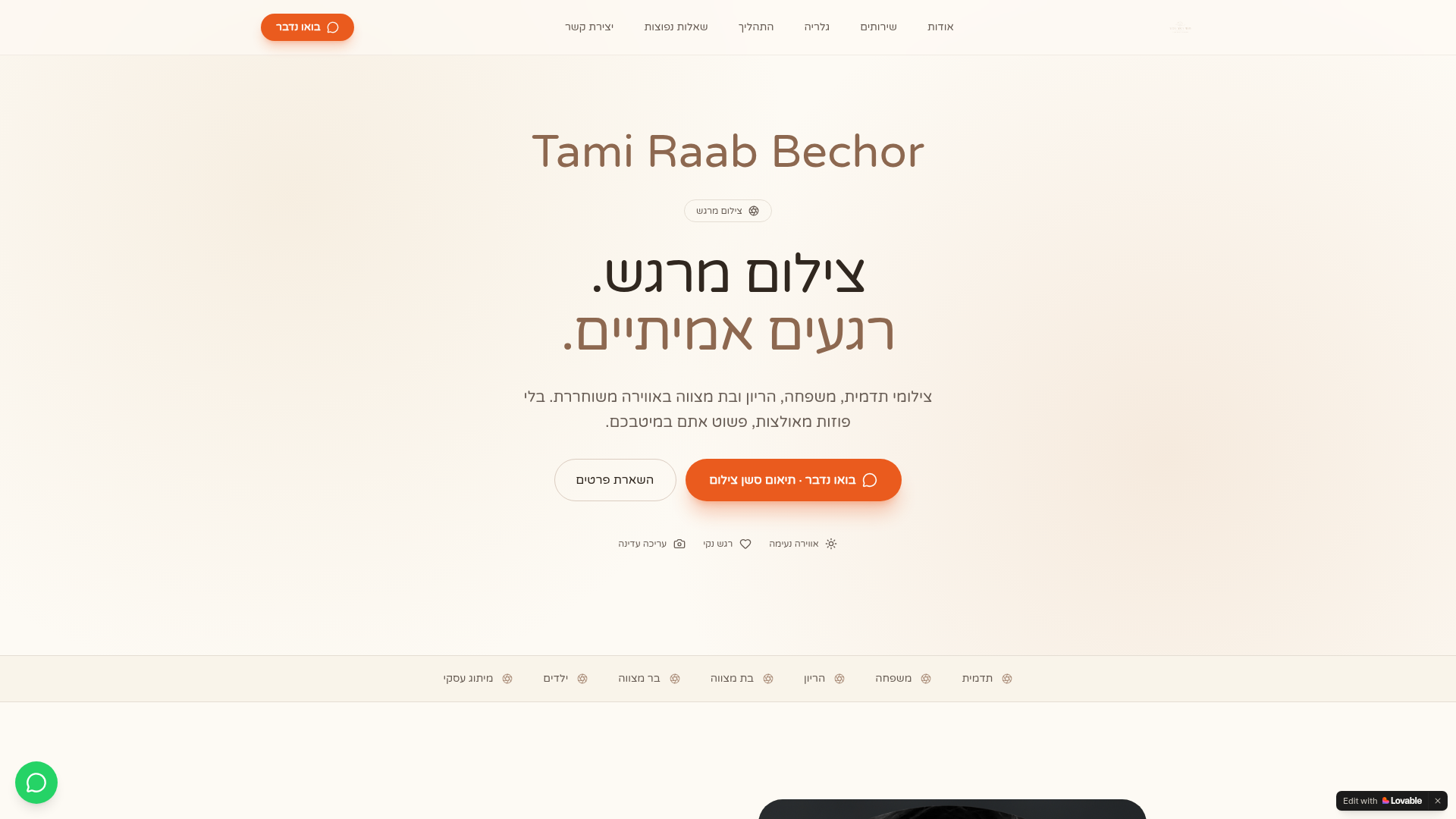 אתר Tamiphoto
